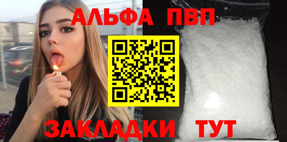 где купить наркотик  Вход с VPN  Северск  APVP мука  Alpha-PVP мука  Alpha PVP мука 