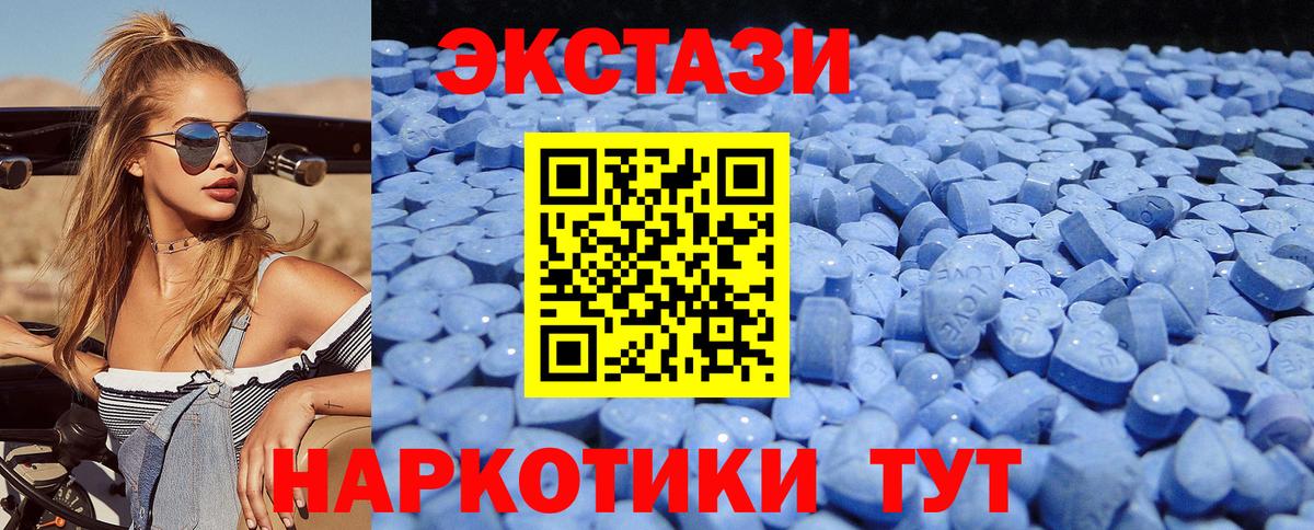 Экстази 250 мг Северск