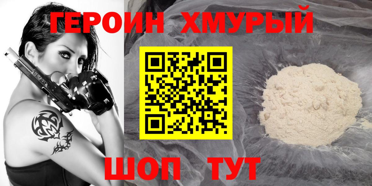 ГЕРОИН хмурый  Вход с VPN  ГЕРОИН  Северск 