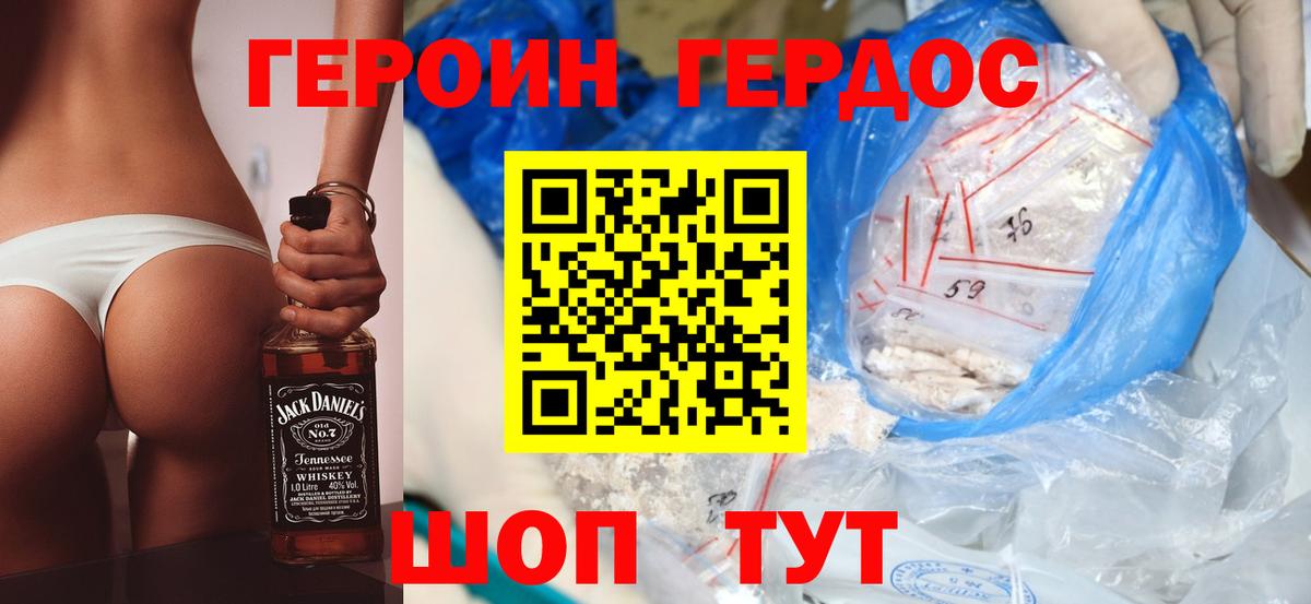 Героин Афган Северск