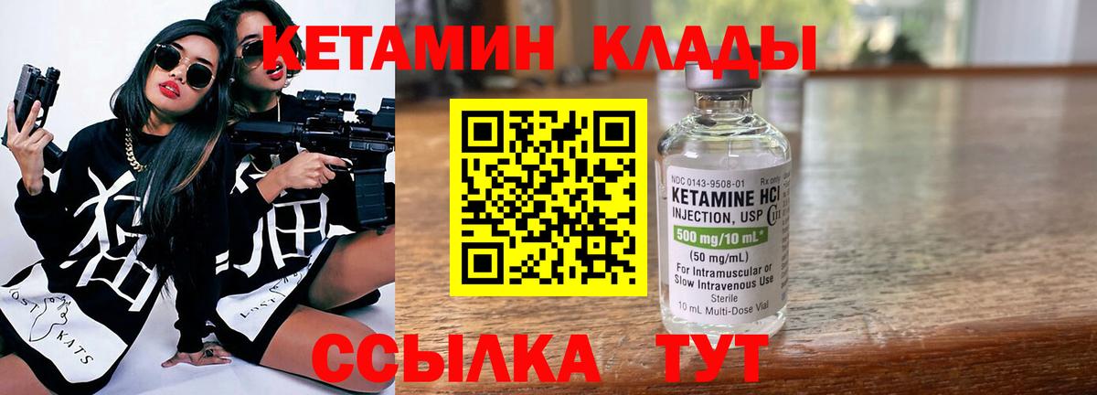 Северск  Кетамин ketamine  Кетамин VHQ  Вход с VPN 