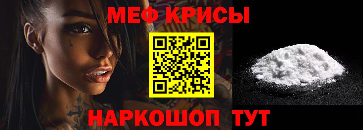 Меф кристаллы Северск