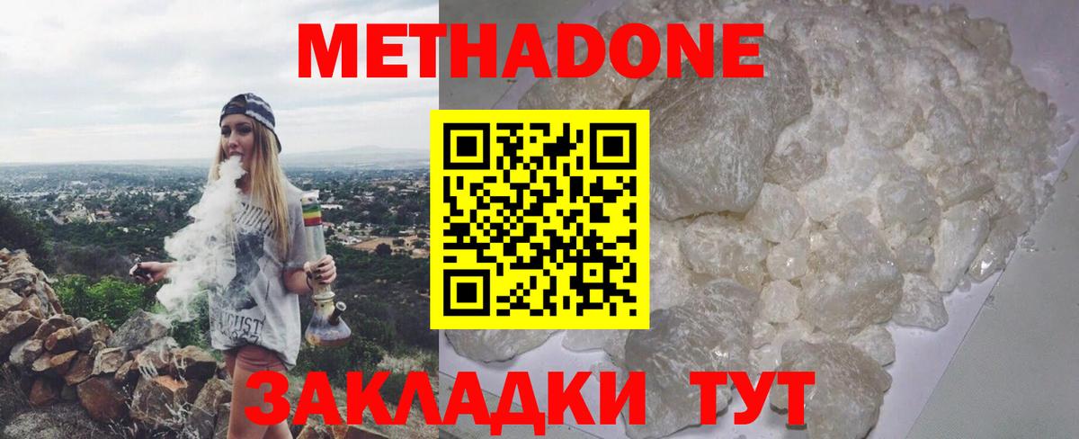 Метадон кристалл Северск