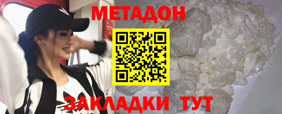 Северск  Метадон VHQ  Метадон кристалл  Вход с VPN 