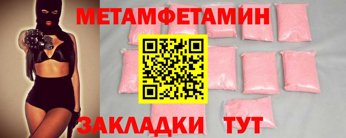 Первитин Methamphetamine  Вход с VPN  Северск 